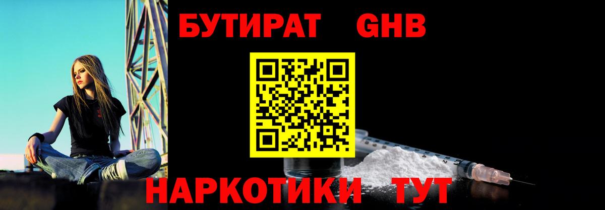 БУТИРАТ вода  Вход с VPN  Октябрьский 