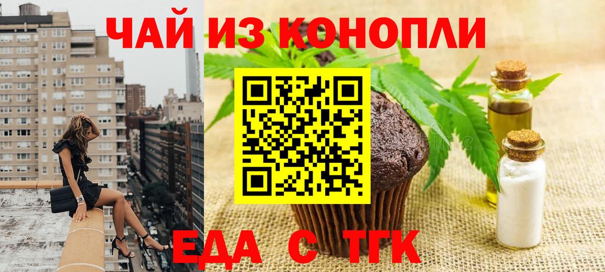 Печенье с ТГК марихуана Октябрьский