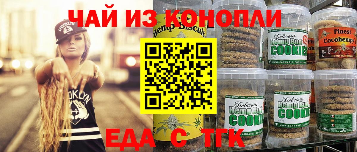 Еда ТГК конопля  Вход с VPN  Октябрьский 
