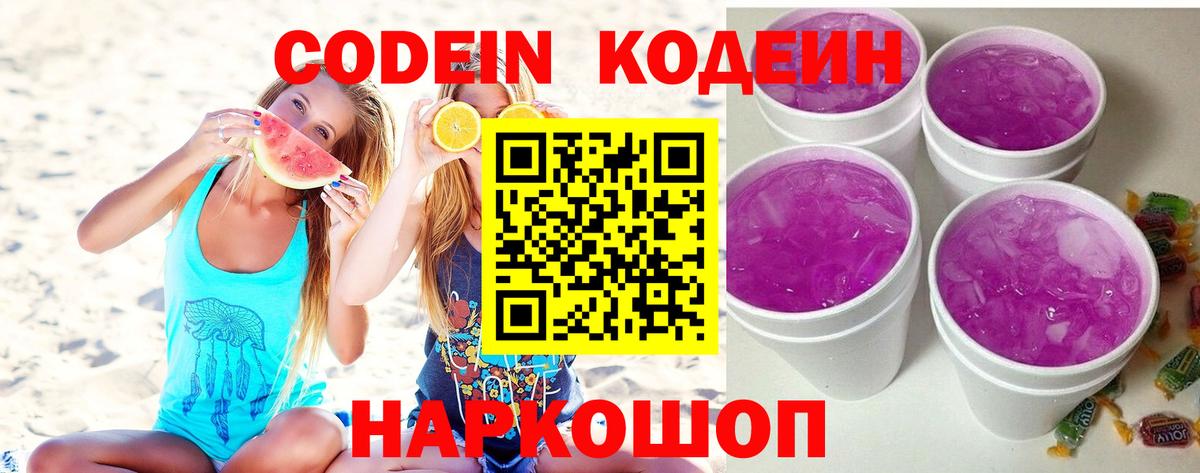 Кодеиновый сироп Lean напиток Lean (лин)  Кодеиновый сироп Lean напиток Lean (лин)  Вход с VPN  Октябрьский 