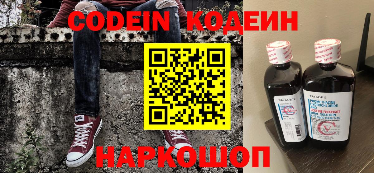 Codein Purple Drank Октябрьский